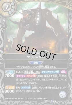 画像1: マッド＝ロー[BS_26RBS01-060_R]【26RBS01収録】