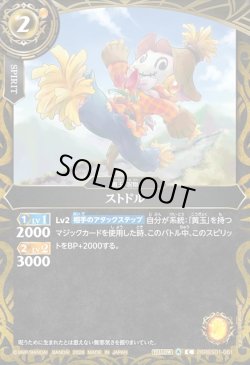 画像1: ストドル[BS_26RBS01-061_C]【26RBS01収録】