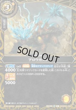 画像1: アロウカスト[BS_26RBS01-062_C]【26RBS01収録】