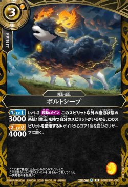 画像1: ボルトシープ[BS_26RBS01-063_R]【26RBS01収録】