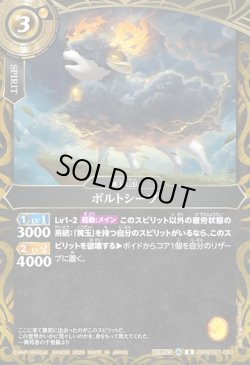 画像1: ボルトシープ[BS_26RBS01-063_R]【26RBS01収録】