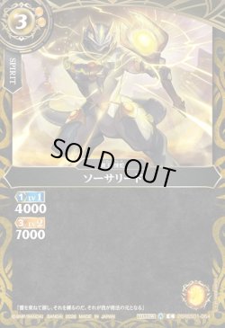 画像1: ソーサリード[BS_26RBS01-064_C]【26RBS01収録】