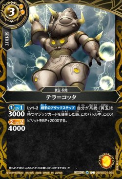 画像1: テラ＝コッタ[BS_26RBS01-065_C]【26RBS01収録】