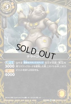 画像1: テラ＝コッタ[BS_26RBS01-065_C]【26RBS01収録】