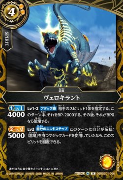 画像1: ヴェロキラント[BS_26RBS01-066_R]【26RBS01収録】