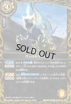 画像1: ヴェロキラント[BS_26RBS01-066_R]【26RBS01収録】