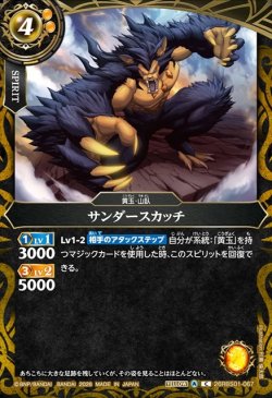 画像1: サンダースカッチ[BS_26RBS01-067_C]【26RBS01収録】