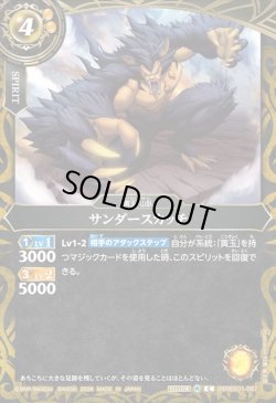 画像1: サンダースカッチ[BS_26RBS01-067_C]【26RBS01収録】