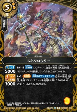 画像1: スネクロウリー[BS_26RBS01-068_R]【26RBS01収録】