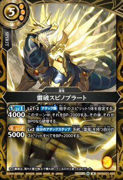 画像1: 雷破スピノブラート[BS_26RBS01-069_M]【26RBS01収録】