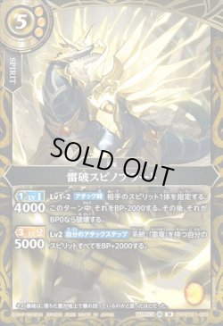 画像1: 雷破スピノブラート[BS_26RBS01-069_M]【26RBS01収録】