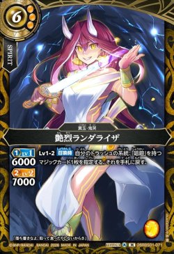 画像1: 艶烈ランダライザ[BS_26RBS01-071_M]【26RBS01収録】