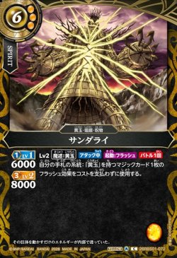 画像1: サンダライ[BS_26RBS01-072_C]【26RBS01収録】