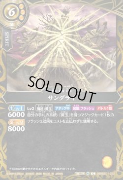 画像1: サンダライ[BS_26RBS01-072_C]【26RBS01収録】