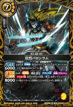 画像1: 双烈バロンラム[BS_26RBS01-073_M]【26RBS01収録】