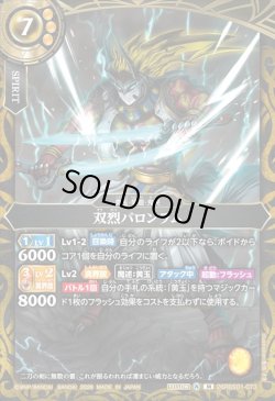 画像1: 双烈バロンラム[BS_26RBS01-073_M]【26RBS01収録】