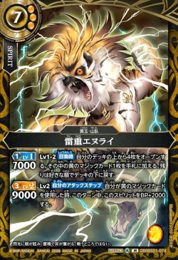 画像1: 雷重エヌライ[BS_26RBS01-074_M]【26RBS01収録】