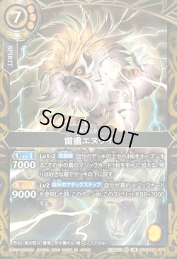 画像1: 雷重エヌライ[BS_26RBS01-074_M]【26RBS01収録】