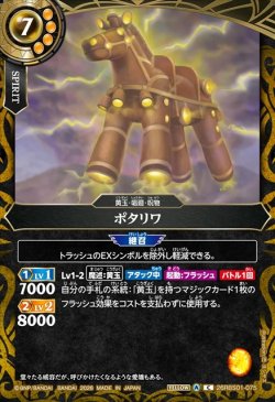 画像1: ポタリワ[BS_26RBS01-075_C]【26RBS01収録】