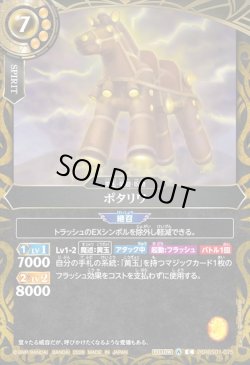 画像1: ポタリワ[BS_26RBS01-075_C]【26RBS01収録】