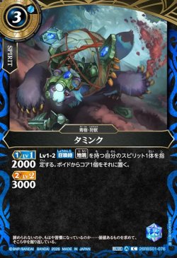 画像1: タミンク[BS_26RBS01-076_C]【26RBS01収録】