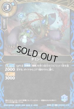 画像1: タミンク[BS_26RBS01-076_C]【26RBS01収録】