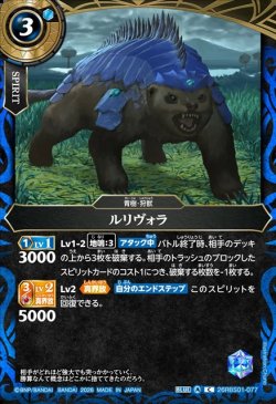 画像1: ルリヴォラ[BS_26RBS01-077_C]【26RBS01収録】