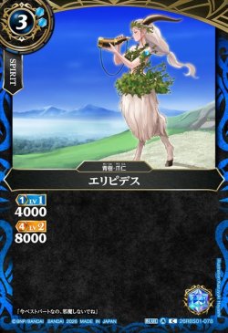 画像1: エリピデス[BS_26RBS01-078_C]【26RBS01収録】