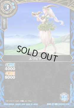 画像1: エリピデス[BS_26RBS01-078_C]【26RBS01収録】