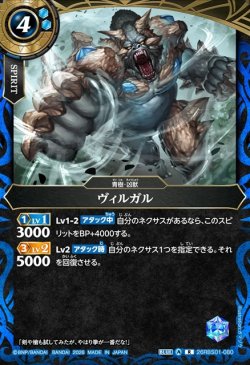 画像1: ヴィルガル[BS_26RBS01-080_R]【26RBS01収録】