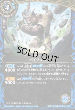 画像1: バイソロス[BS_26RBS01-081_R]【26RBS01収録】