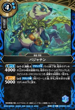 画像1: バジャナン[BS_26RBS01-082_C]【26RBS01収録】