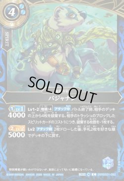 画像1: バジャナン[BS_26RBS01-082_C]【26RBS01収録】