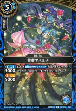 画像1: 青蕾アネルナ[BS_26RBS01-083_M]【26RBS01収録】