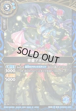 画像1: 青蕾アネルナ[BS_26RBS01-083_M]【26RBS01収録】