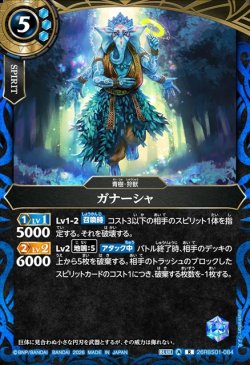 画像1: ガナーシャ[BS_26RBS01-084_R]【26RBS01収録】