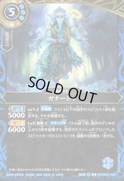 画像1: ガナーシャ[BS_26RBS01-084_R]【26RBS01収録】