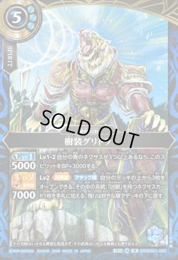 画像1: 樹装グリトラ[BS_26RBS01-085_M]【26RBS01収録】