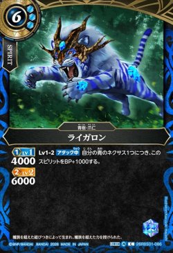 画像1: ライガロン[BS_26RBS01-086_C]【26RBS01収録】