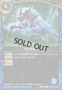 画像1: ライガロン[BS_26RBS01-086_C]【26RBS01収録】