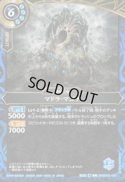 画像1: マドラ・マゴナ[BS_26RBS01-087_C]【26RBS01収録】