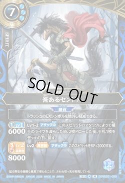 画像1: 誉あるセントア[BS_26RBS01-088_M]【26RBS01収録】