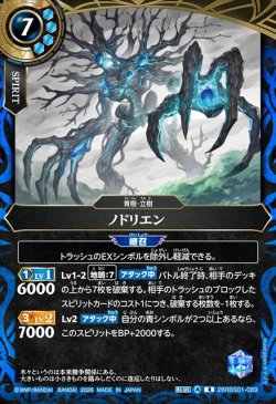 画像1: ノドリエン[BS_26RBS01-089_R]【26RBS01収録】