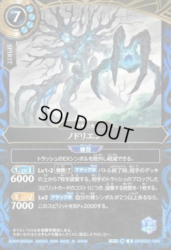 画像1: ノドリエン[BS_26RBS01-089_R]【26RBS01収録】