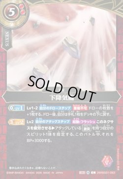 画像1: 下降気龍[BS_26RBS01-093_C]【26RBS01収録】