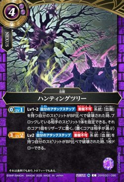 画像1: ハンティングツリー[BS_26RBS01-096_C]【26RBS01収録】