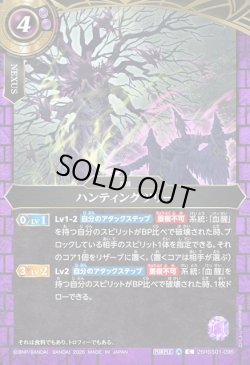 画像1: ハンティングツリー[BS_26RBS01-096_C]【26RBS01収録】