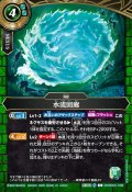 水流回廊[BS_26RBS01-098_C]【26RBS01収録】