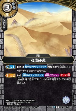 画像1: 双流砂漠[BS_26RBS01-100_C]【26RBS01収録】