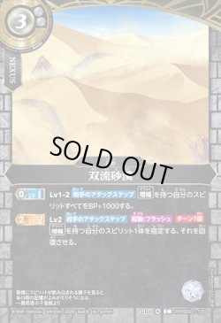 画像1: 双流砂漠[BS_26RBS01-100_C]【26RBS01収録】